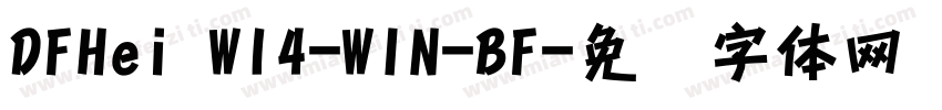 DFHei W14-WIN-BF字体转换